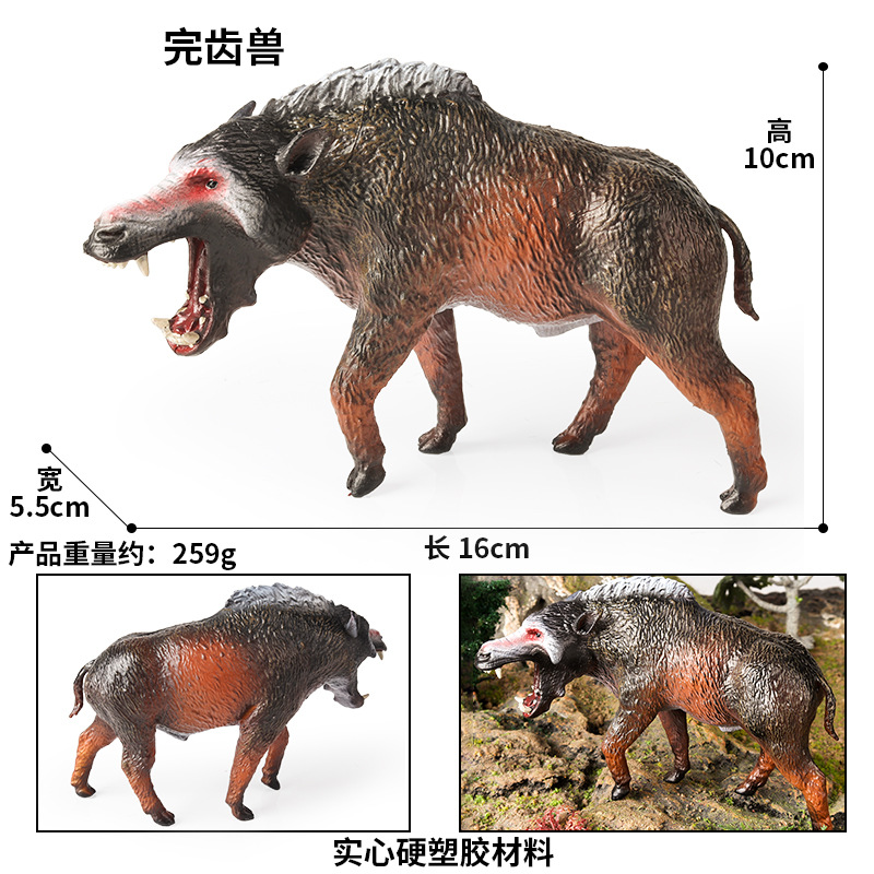 儿童玩具仿真史前古兽动物模型实
