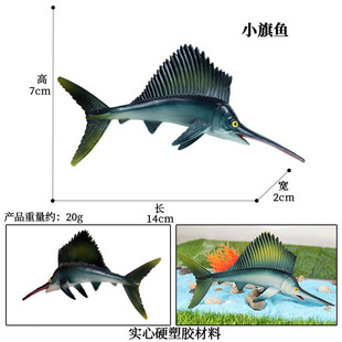 跨境仿真海洋生物大剑旗鱼玩具实心认知旗鱼箭鱼儿童科教男孩礼物
