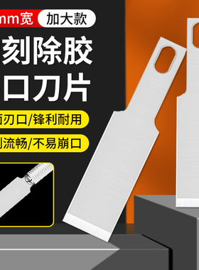刀片手机维修12mm大平口21号4a拆机屏幕后盖玻璃铲刮胶爆屏雕刻刀