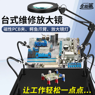 焊接放大镜工作台维修电路板手机主板固定夹具辅助支架电烙铁焊台