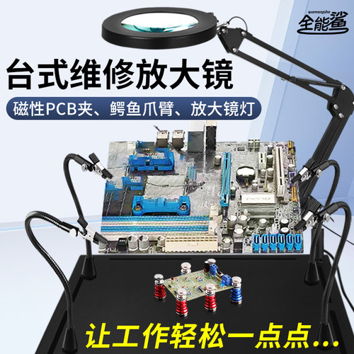 放大镜焊接焊锡电子维修工作台