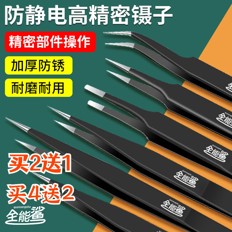 加硬防静电镊子维修工具加尖夹