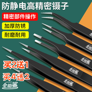 全能鲨防静电镊子夹手机维修芯片捏子黑头粉刺燕窝挑毛工具尖弯头