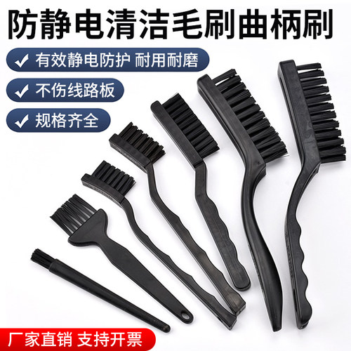 防静电刷子小中号大号直柄硬毛塑料曲柄牙毛刷清洗PCB线路板洗板