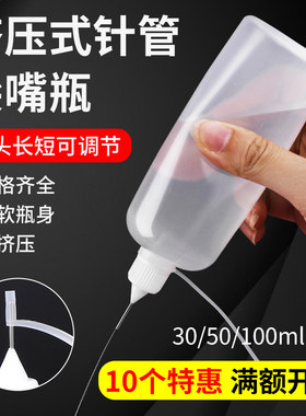 可挤压胶水瓶点胶瓶50ml/100ml