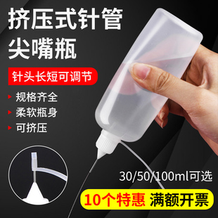 30ml/50/100毫升针头点胶瓶塑料胶水瓶子可挤压尖嘴瓶针管瓶空瓶