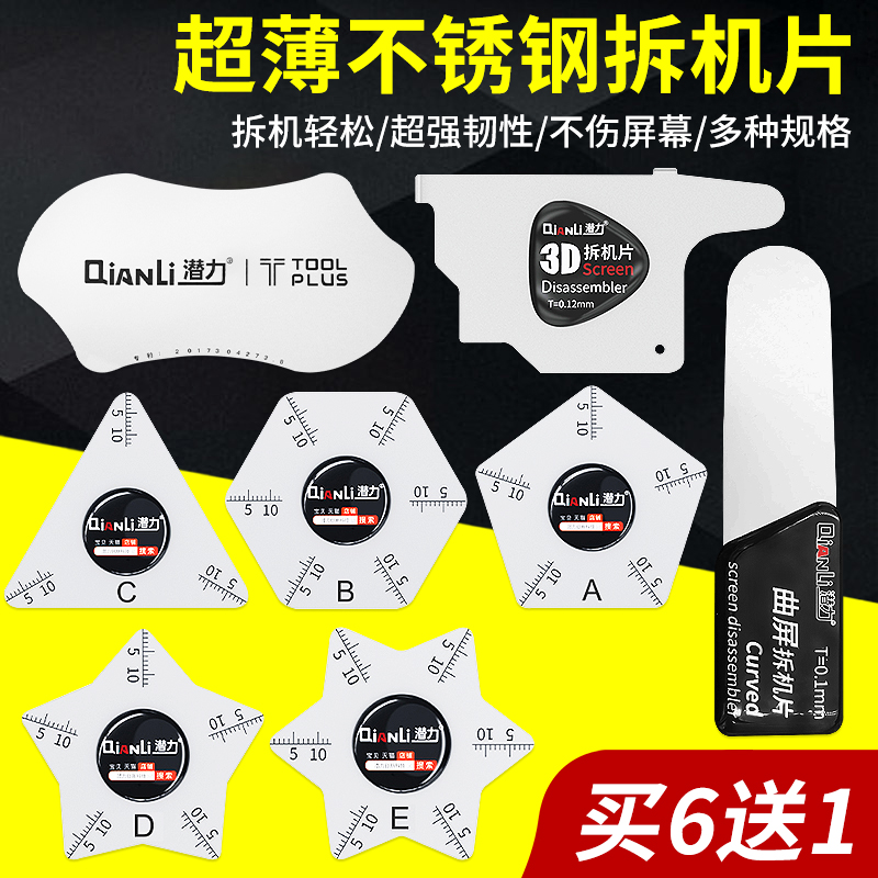 潜力超薄拆机片带刻度