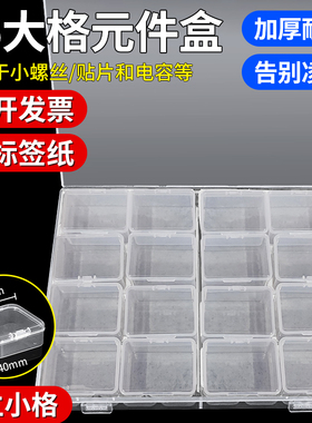零件盒塑料螺丝收纳盒子电子元件盒样品分格箱贴片芯片盒五金配件