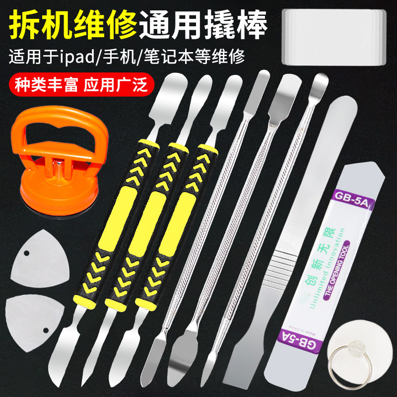 手机维修屏幕开壳平板IPAD拆机维修工具金属撬棒液晶屏撬片翘棍