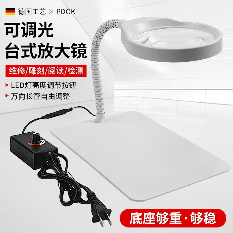 PDOK20倍放大镜维修用工作台