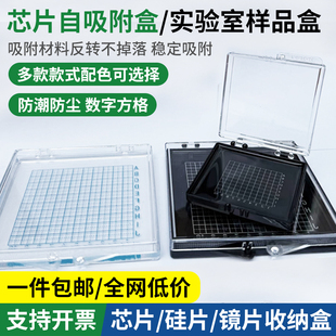 芯片盒自吸附盒自粘盒硅片晶片收纳储存盒元器件样品盒防震防尘盒