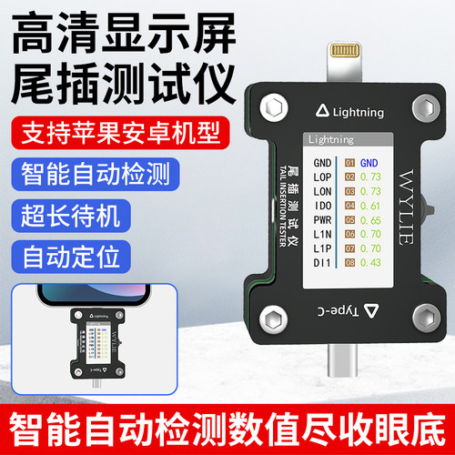 威利尾插测试仪WL-166手机尾插测试自动检测尾插适用苹果安卓通用