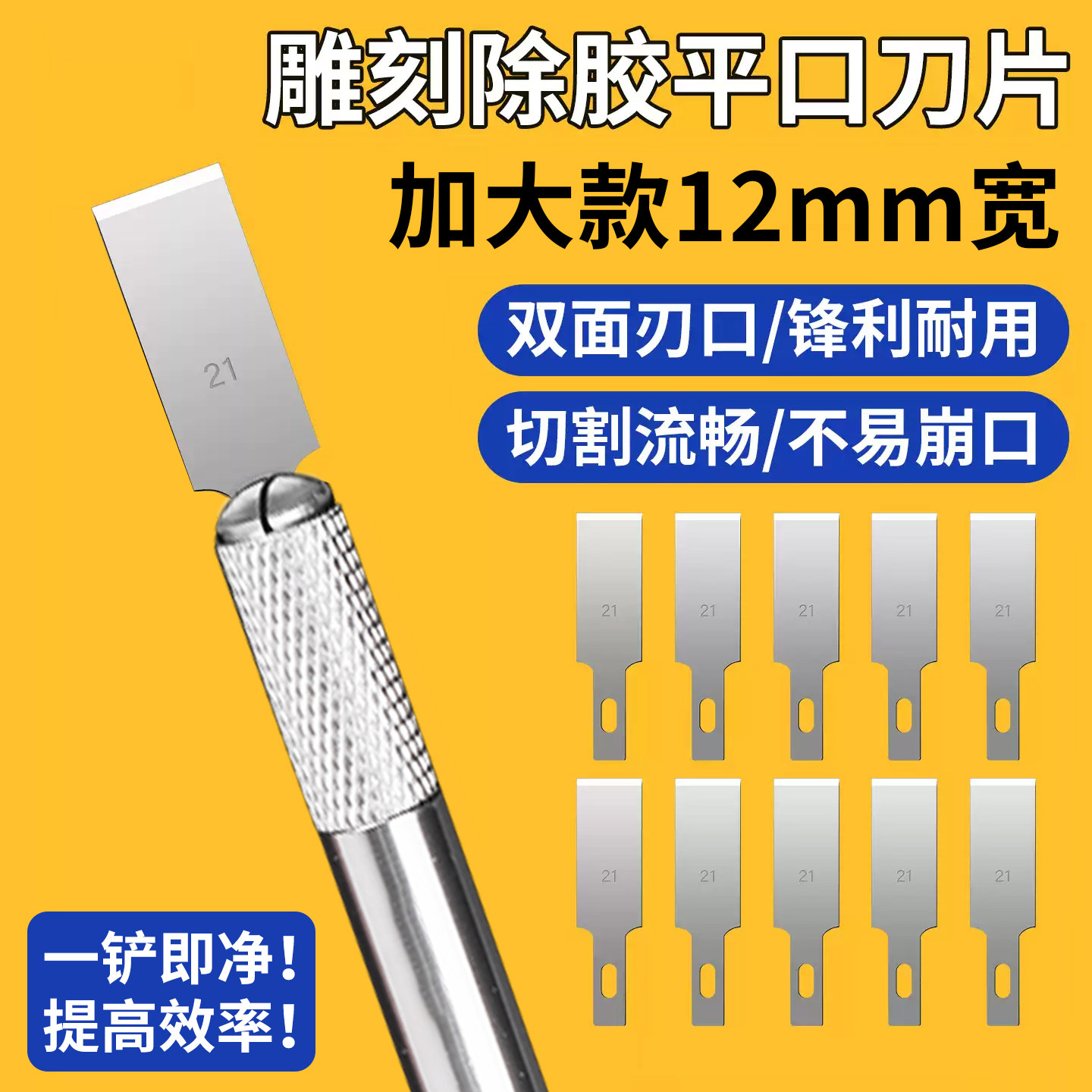 手机维修刀片12mm宽大平口铲刀屏幕除胶适用苹果后盖玻璃刮胶工具