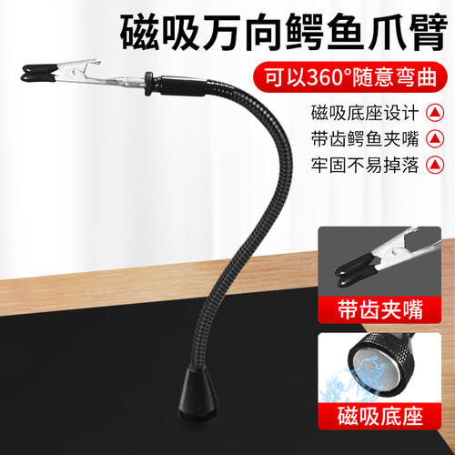 万向鳄鱼爪臂磁吸可移动