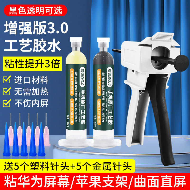 原装胶苹果支架边框后盖粘合胶水