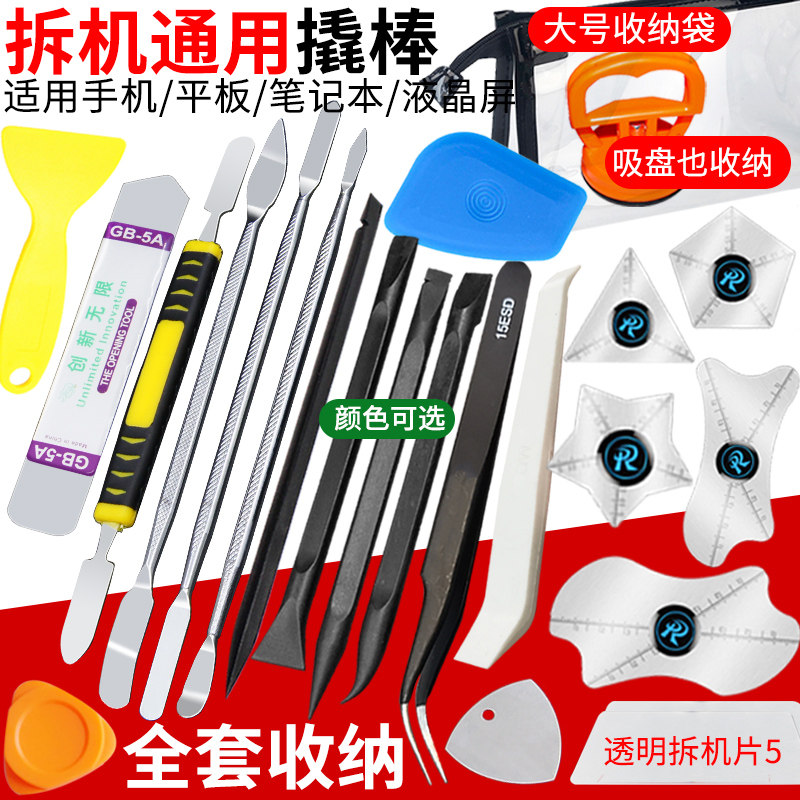 笔记本清灰电脑拆机辅助工具撬棒吸盘手机维修翘屏边框电池铲撬片