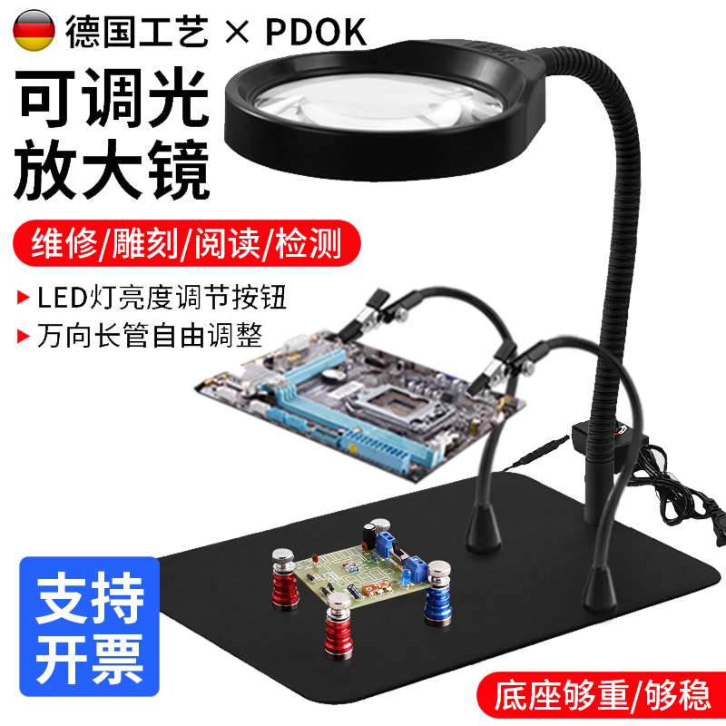 德国工艺PDOK放大镜台灯工作台