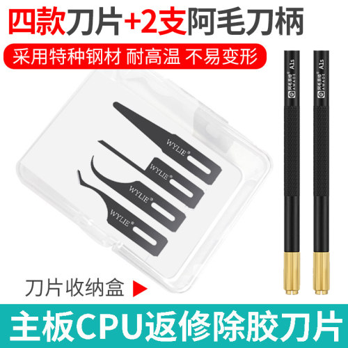 超薄拆机刀片CPU除胶刀维修刀片