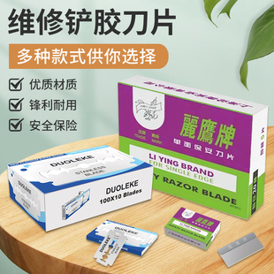 手机维修爆屏拆机铲胶刀片单面保安刀片多用途玻璃除胶清洁修脚