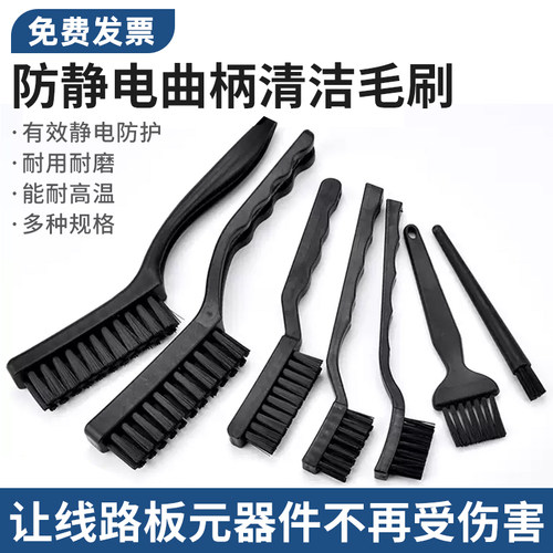 工业刷小清洁缝隙防静电刷子硬毛曲柄电路电子元器件清洁刷子毛刷