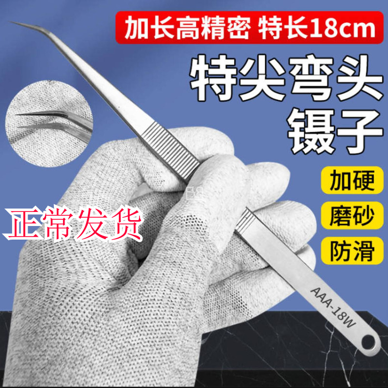 不銹鋼鑷子手機維修夾子帶孔散熱