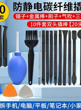 笔记本拆机清灰工具套装 不带螺丝刀 拆后壳撬片带防静电毛刷镊子