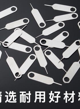 拍1发20】手机取卡针SIM卡插卡器适用苹果华为拆卡换卡工具万用针
