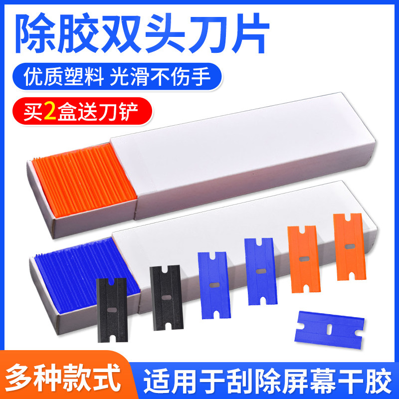 塑料双面刀片铲胶铲子玻璃清洁图片