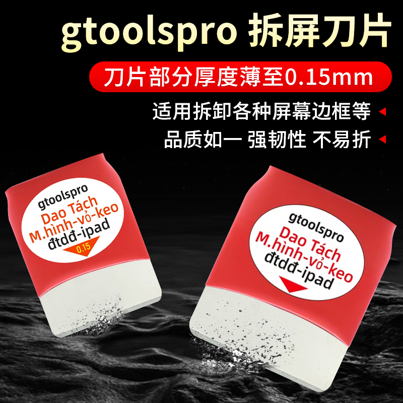 iPhone专用手机14拆机刀片曲面屏幕维修工具套装薄撬片拆屏神器