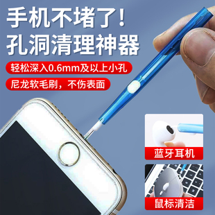 手机USB充电口清理神器喇叭孔灰尘清洁工具蓝牙耳机听筒话筒清灰