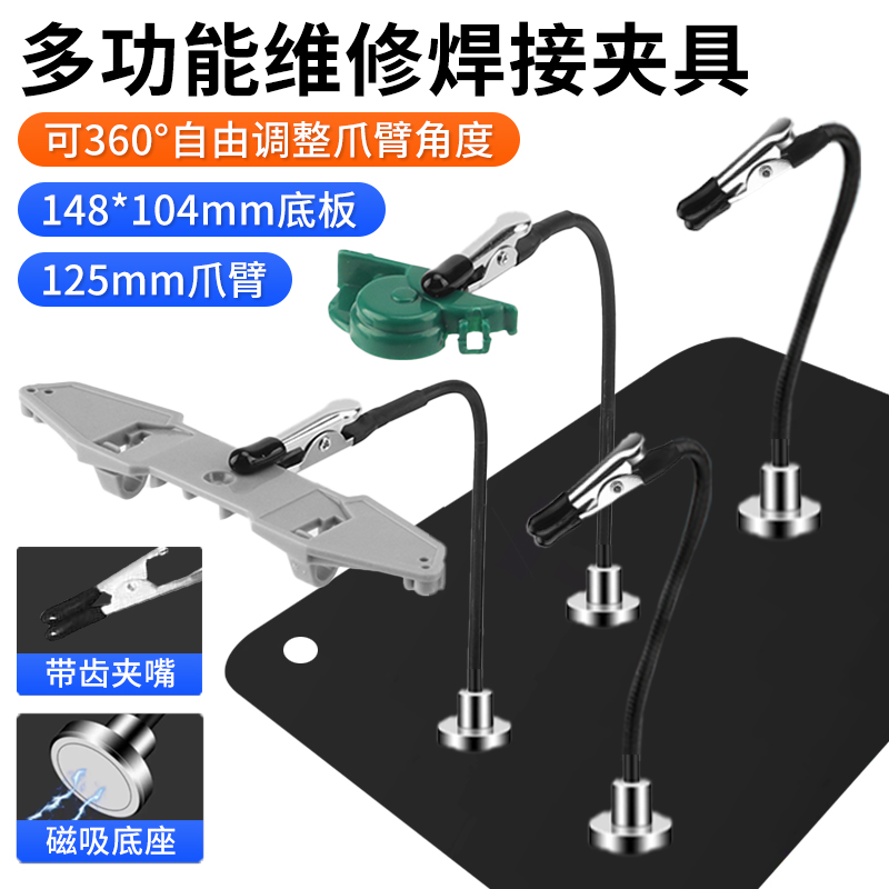 多功能万向鳄鱼夹爪臂维修固定支架pcb电路板焊接夹具辅助工作台