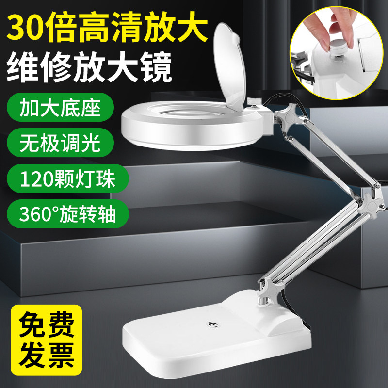 台式放大镜维修专用带LED灯鉴定雕刻阅读电子维修电路板工作台灯