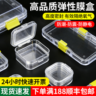 高弹膜盒芯片展示盒晶圆盒实验样品盒透明收纳硅片盒元件盒悬浮盒