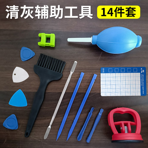 笔记本拆机清灰辅助工具维修套装
