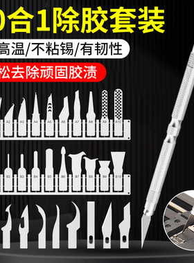 手机维修勾刀刀片除胶返修工具去锡除胶刀拆CPU撬刀棒刮胶边胶