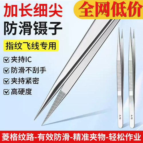 镊子手机维修工具镊子套装精密