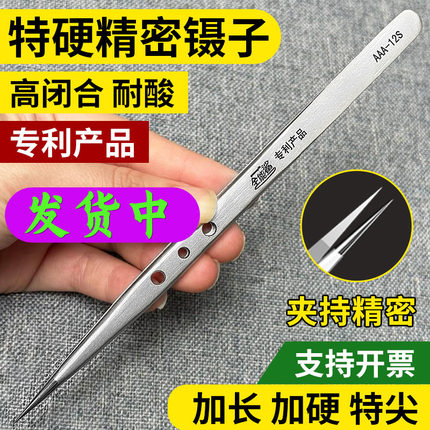 带孔不锈钢维修镊子加硬加长镊子手机维修工具细尖弯头挑毛夹子
