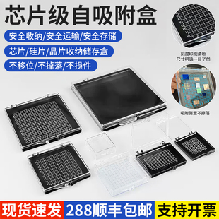 自吸附盒 芯片自粘盒收纳 实验室样品盒储存展示硅片盒