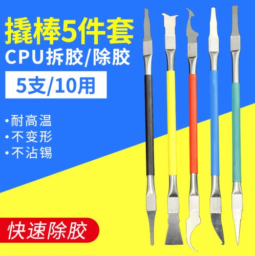 双面拆机撬棒 芯片CPU翘刀手机边框中框拆机工具IC分离分层除胶刀