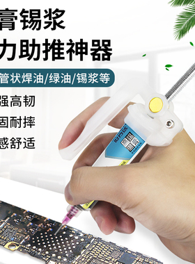 省力锡膏胶枪 焊锡膏助推器 电路板手机维修焊油绿油焊膏助推器