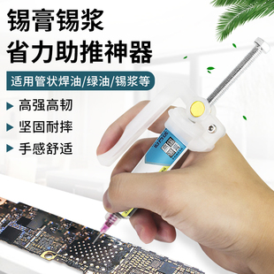 省力锡膏胶枪 焊锡膏助推器 电路板手机维修焊油绿油焊膏助推器