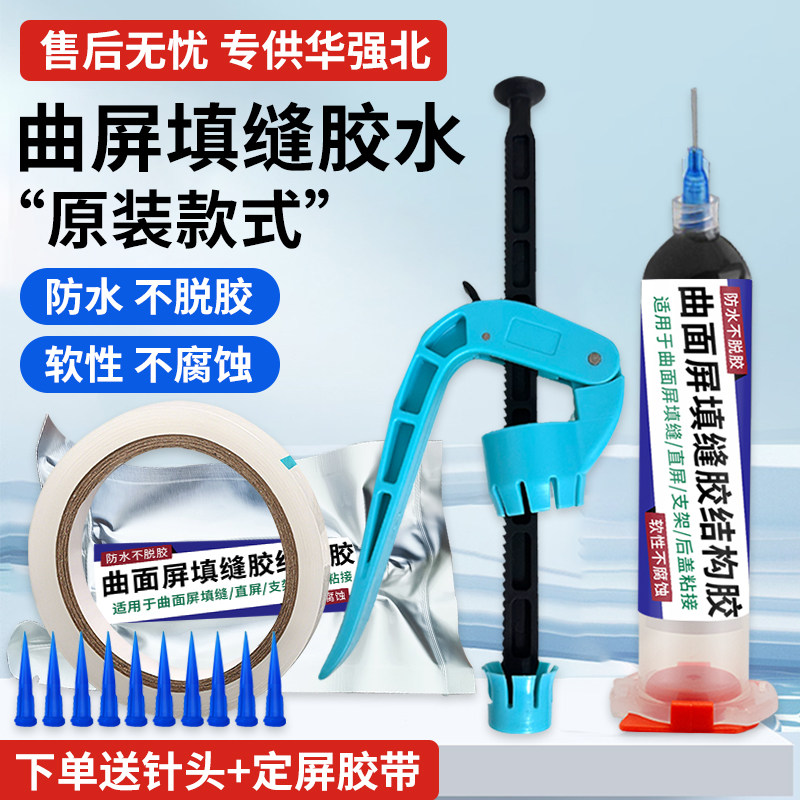 曲面屏填缝胶黑色适用于华为手机曲屏屏幕漏光修补边框防水密封胶