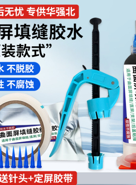 曲面屏填缝胶黑色适用于华为手机曲屏屏幕漏光修补边框防水密封胶
