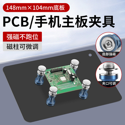 主板固定夹具PCB卡具焊接工作台