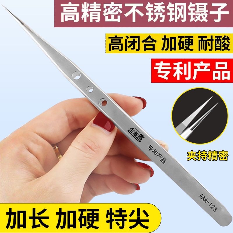 镊子手机维修工具高精密长镊子