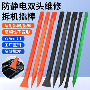 撬机棒防静电硬碳纤维塑料撬棒尖头平头两头苹果手机拆机工具