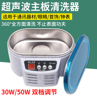 清洁器超声波 手机维修清洗主板 手表眼镜首饰清洗器30/50W双频率