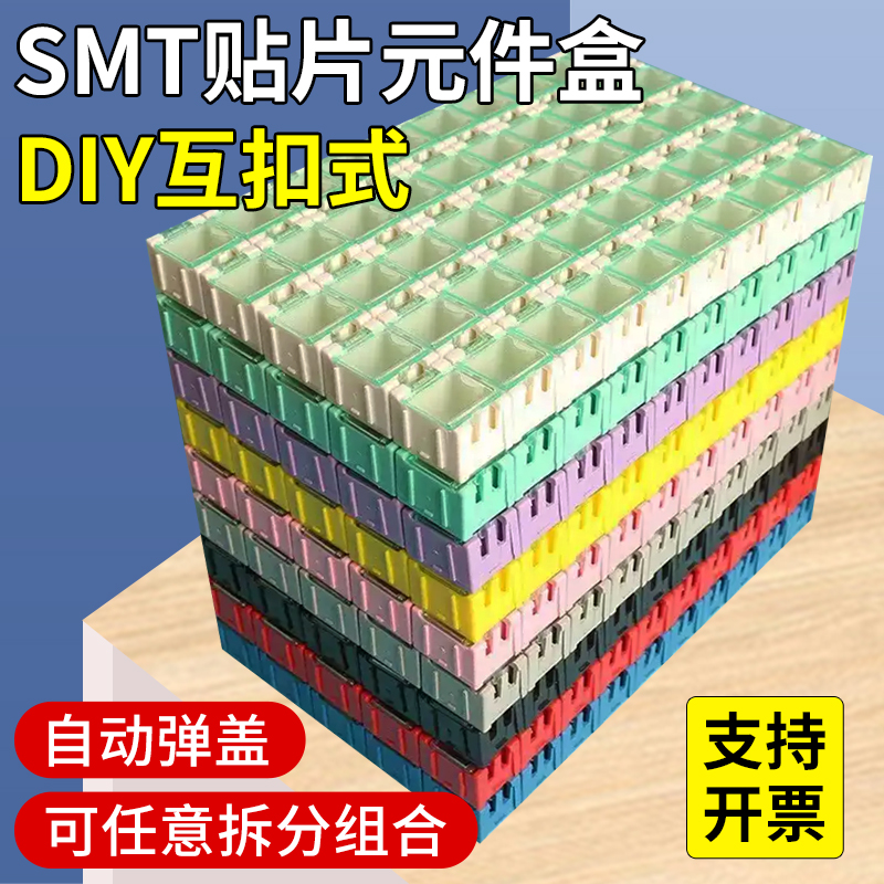 smt贴片元件盒互扣拼凑式