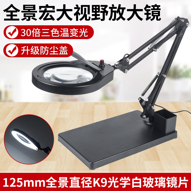 桌面台式放大镜工作台带灯30倍电子电路板焊接手机维修用手工模型