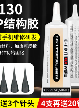 手机边框胶苹果X支架返修胶水
